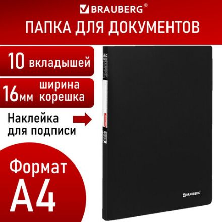 Папка 10 вкладышей BRAUBERG "Office", черная, 0,5 мм, 271321 Папка 10 вкладышей BRAUBERG "Office", черная, 0,5 мм, 271321