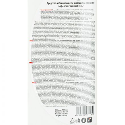 Средство для дезинфекции Отбеливатель ВЫГОДНАЯ УБОРКА Белизна-гель 750 мл Средство для дезинфекции Отбеливатель ВЫГОДНАЯ УБОРКА Белизна-гель 750 мл