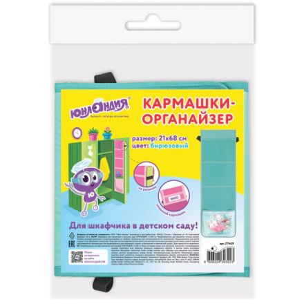 Кармашки-органайзер в шкафчик для детского сада ЮНЛАНДИЯ, 5 карманов, 21х68 см, "Bunnies", 271429