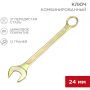 Ключ комбинированный 24мм, желтый цинк REXANT 12-5815-2 Ключ комбинированный 24мм, желтый цинк REXANT 12-5815-2