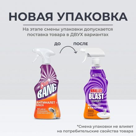 Средство для сантехники Brillit Blast Антиналет и ржавчина 750 мл Средство для сантехники Brillit Blast Антиналет и ржавчина 750 мл