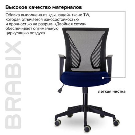 Кресло BRABIX "Wings MG-309", пластик черный, сетка, черное/синее, 532013