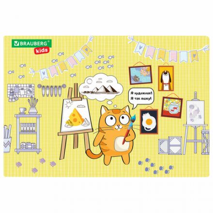 Настольное покрытие BRAUBERG KIDS для труда и творческих занятий, ПВХ, "Artist", 50х35 см, 272358 Настольное покрытие BRAUBERG KIDS для труда и творческих занятий, ПВХ, "Artist", 50х35 см, 272358