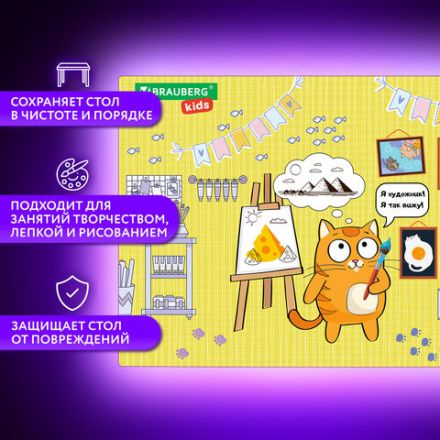 Настольное покрытие BRAUBERG KIDS для труда и творческих занятий, ПВХ, "Artist", 50х35 см, 272358 Настольное покрытие BRAUBERG KIDS для труда и творческих занятий, ПВХ, "Artist", 50х35 см, 272358