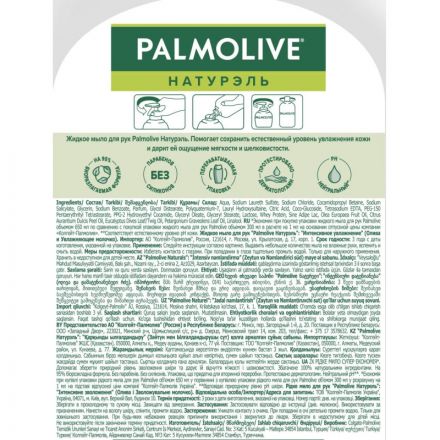 Мыло жидкое Palmolive Натурэль Интенсивное увлажнение запас. блок, 650мл Мыло жидкое Palmolive Натурэль Интенсивное увлажнение запас. блок, 650мл