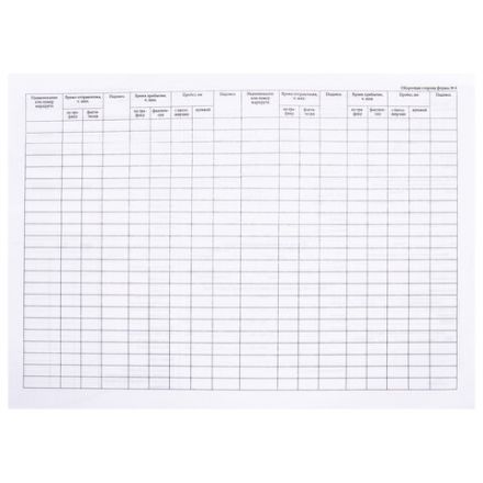 Бланк, офсет, "Путевой лист автобуса", А4 (198х275 мм), СПАЙКА 100 шт., STAFF, 130271 Бланк, офсет, "Путевой лист автобуса", А4 (198х275 мм), СПАЙКА 100 шт., STAFF, 130271