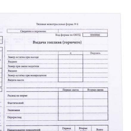 Бланк, офсет, "Путевой лист автобуса", А4 (198х275 мм), СПАЙКА 100 шт., STAFF, 130271