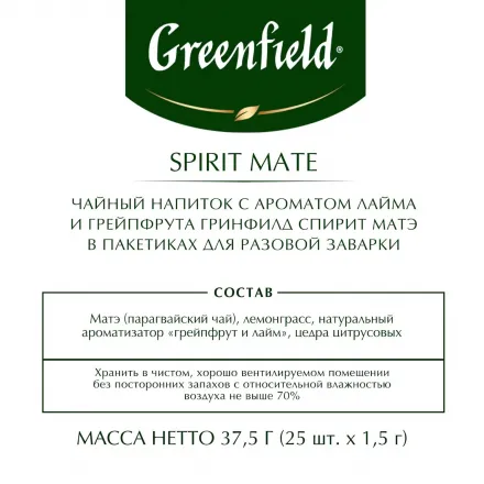Чай травяной Greenfield Spirit Mate, 25 пакетиков