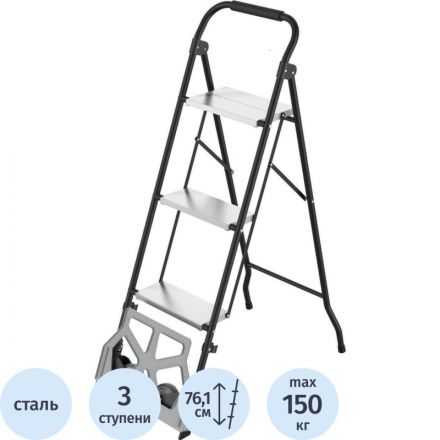 Стремянка 2в1 с колесами и платформой, сталь, Zalger, арт. 911-3