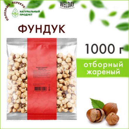Фундук жареный WELDAY (ВЭЛДЭЙ) 1 кг, 622485 Фундук жареный WELDAY (ВЭЛДЭЙ) 1 кг, 622485