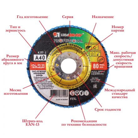 Круг лепестковый торцевой ЛУГА d125х22.2мм, Р60, КЛТ1, 10шт/упак. (2315)