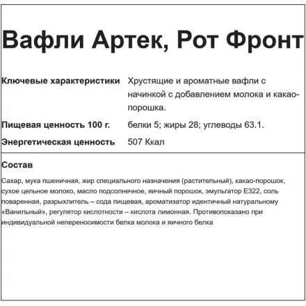 Вафли Артек, 6,5кг/уп