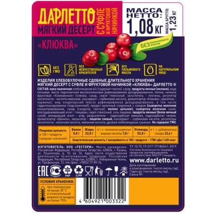 Вафли Дарлетто  мягкие со взбитыми сливками с клюквой,  1,08кг