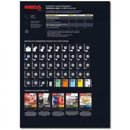 Этикетки самоклеящиеся Promega label (Комус) Premium 210х148 мм 2 штуки на листе белые (100 листов в упаковке)