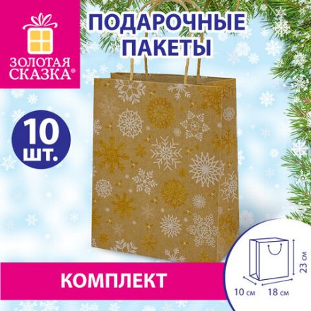 Пакет подарочный КОМПЛЕКТ 10 штук новогодний 18x10x23 см, "Снежинки", ЗОЛОТАЯ СКАЗКА, 592126 Пакет подарочный КОМПЛЕКТ 10 штук новогодний 18x10x23 см, "Снежинки", ЗОЛОТАЯ СКАЗКА, 592126