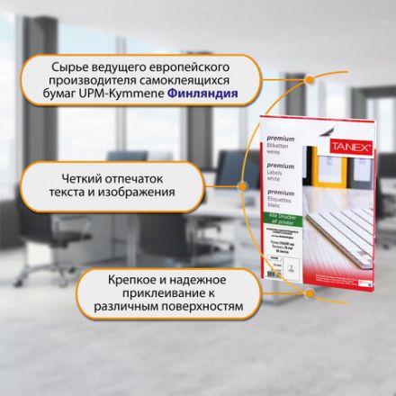 Этикетка самоклеящаяся 210х297 мм, 1 этикетка, белая, 70 г/м2, 50 листов, TANEX, сырье Финляндия, 114527, TW-2000 Этикетка самоклеящаяся 210х297 мм, 1 этикетка, белая, 70 г/м2, 50 листов, TANEX, сырье Финляндия, 114527, TW-2000