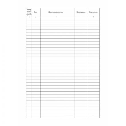 Журнал регистрации приказов,96л,бумвинил,А4 Журнал регистрации приказов,96л,бумвинил,А4