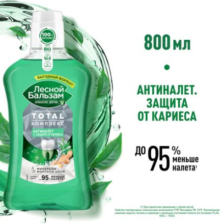 Ополаскиватель для полости рта 800 мл, ЛЕСНОЙ БАЛЬЗАМ "Экстракт имбиря и матча"