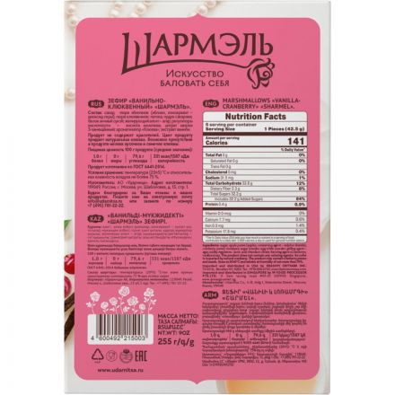 Зефир Шармэль ванильно-клюквенный 255 г