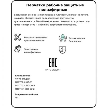 Перчатки защитные Чибис ПЭ полиэфирные бесшовные белые р.9