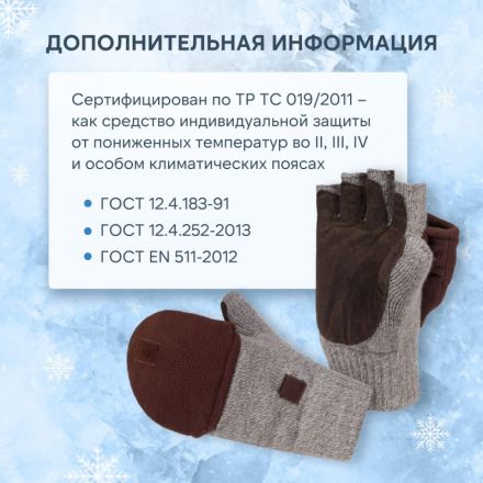 Рукавицы -трансформеры полушерст 3-слойн(флис/шелтер/спилок) Чибис РШС р11 Рукавицы -трансформеры полушерст 3-слойн(флис/шелтер/спилок) Чибис РШС р11