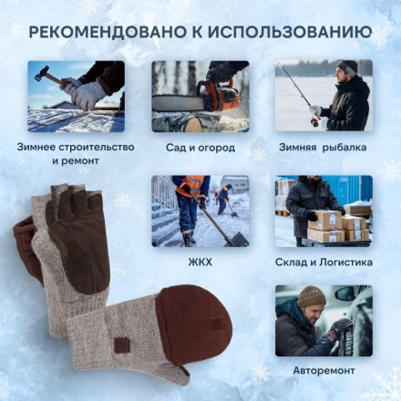 Рукавицы -трансформеры полушерст 3-слойн(флис/шелтер/спилок) Чибис РШС р11 Рукавицы -трансформеры полушерст 3-слойн(флис/шелтер/спилок) Чибис РШС р11