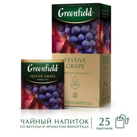 Чай GREENFIELD "Festive Grape" фруктовый, 25 пакетиков в конвертах по 2 г, 0522-10 Чай GREENFIELD "Festive Grape" фруктовый, 25 пакетиков в конвертах по 2 г, 0522-10