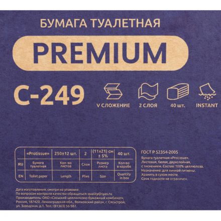 Бумага туалетная д/дисп Protissue 2сл 250лист 40 пачек в уп С249