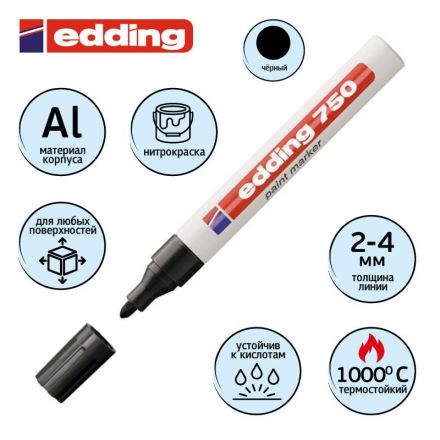 Маркер промышленный Edding E-750/1 для универсальной маркировки черный (2-4 мм) Маркер промышленный Edding E-750/1 для универсальной маркировки черный (2-4 мм)