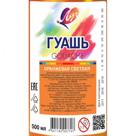 Гуашь Луч оранжевый светлый 500мл, 19С 1306-08 Гуашь Луч оранжевый светлый 500мл, 19С 1306-08