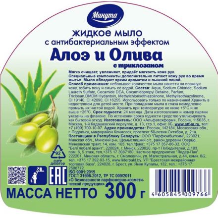 Мыло жидкое Минута Алоэ и олива 300 г с дозатором Мыло жидкое Минута Алоэ и олива 300 г с дозатором