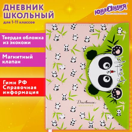 Дневник 1-11 класс 48 л., кожзам (твердая), магнитный клапан, ЮНЛАНДИЯ, "Панда", 106563 Дневник 1-11 класс 48 л., кожзам (твердая), магнитный клапан, ЮНЛАНДИЯ, "Панда", 106563