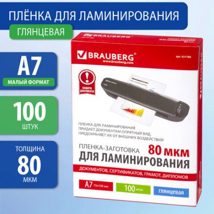 Пленки-заготовки для ламинирования МАЛОГО ФОРМАТА, А7, КОМПЛЕКТ 100 шт., 80 мкм, BRAUBERG, 531786 Пленки-заготовки для ламинирования МАЛОГО ФОРМАТА, А7, КОМПЛЕКТ 100 шт., 80 мкм, BRAUBERG, 531786