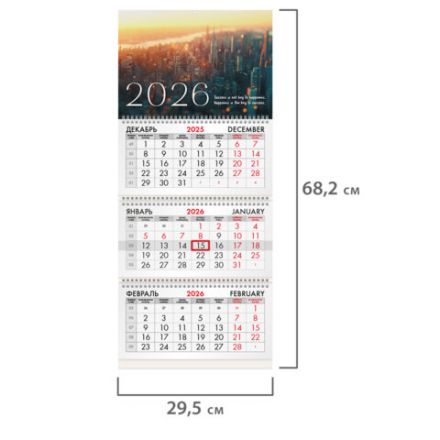Календарь квартальный на 2026 г., 3 блока, 3 гребня, бегунок, офсет, BRAUBERG, "Мегаполис", 116757