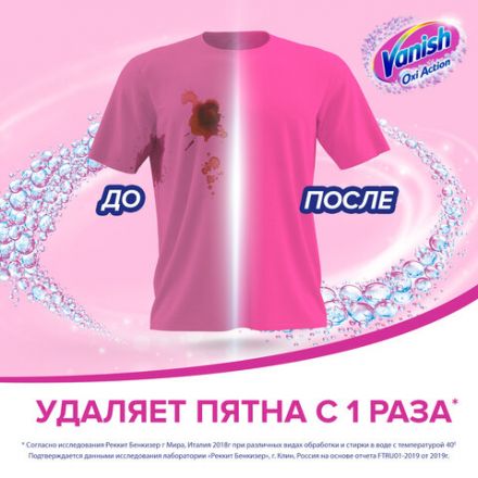 Средство для удаления пятен 1 л, VANISH (Ваниш) "Oxi Action", 7507026