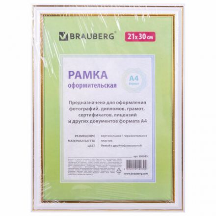 Рамка 21х30 см, пластик, багет 20 мм, BRAUBERG "HIT3", белая с двойной позолотой, стекло, 390983 Рамка 21х30 см, пластик, багет 20 мм, BRAUBERG "HIT3", белая с двойной позолотой, стекло, 390983
