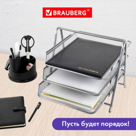 Лоток горизонтальный металлический для бумаг, 3 секции, BRAUBERG "Germanium", А4 (267х355х295 мм), серебристый, 231953 Лоток горизонтальный металлический для бумаг, 3 секции, BRAUBERG "Germanium", А4 (267х355х295 мм), серебристый, 231953