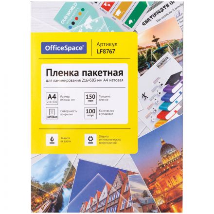 Пленка для ламинирования А4 OfficeSpace 216*303мм, 150мкм, матовая, 100л. Пленка для ламинирования А4 OfficeSpace 216*303мм, 150мкм, матовая, 100л.