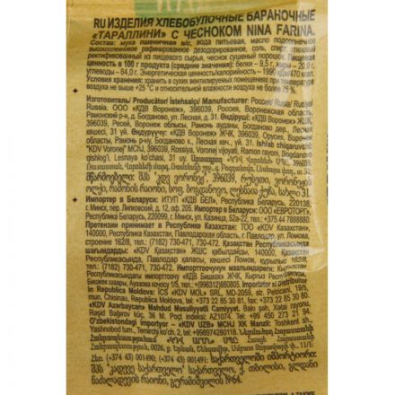Сушки Тараллини Nina Farina с чесноком, 180г