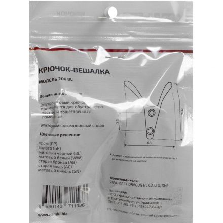 Вешалка настенная УЗК_Крючок двухрожковый StahlBuro 206 BL (16158) мат.чер Вешалка настенная УЗК_Крючок двухрожковый StahlBuro 206 BL (16158) мат.чер