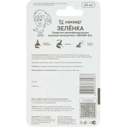 Зеленка спиртовой раствор брил.зеленый 5% Леккер кисточка 20мл 40шт/уп Зеленка спиртовой раствор брил.зеленый 5% Леккер кисточка 20мл 40шт/уп