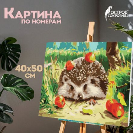 Картина по номерам 40х50 см, ОСТРОВ СОКРОВИЩ "Ежик", на подрамнике, акриловые краски, 3 кисти, 662490 Картина по номерам 40х50 см, ОСТРОВ СОКРОВИЩ "Ежик", на подрамнике, акриловые краски, 3 кисти, 662490