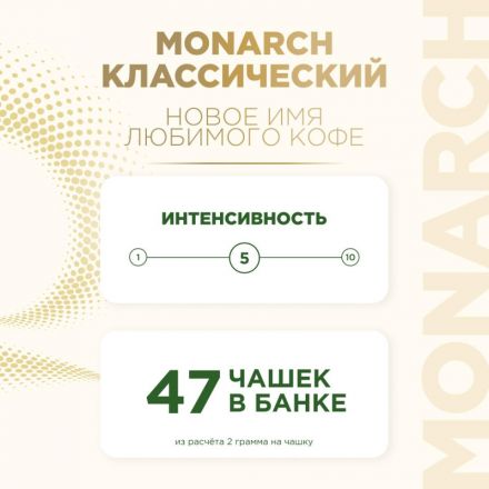 Кофе растворимый сублимированный Monarch Original, 95гр ст/б