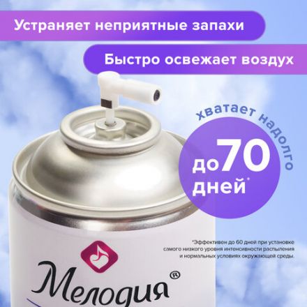 Сменный баллон 250 мл МЕЛОДИЯ "Альпийская свежесть", для автоматических освежителей, универсальный, 605228 Сменный баллон 250 мл МЕЛОДИЯ "Альпийская свежесть", для автоматических освежителей, универсальный, 605228