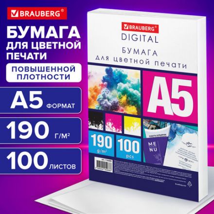 Бумага для цветной лазерной печати А5, ПЛОТНАЯ 190 г/м2, 100 л., BRAUBERG DIGITAL, 145% (CIE), 116409 Бумага для цветной лазерной печати А5, ПЛОТНАЯ 190 г/м2, 100 л., BRAUBERG DIGITAL, 145% (CIE), 116409
