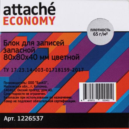 Блок для записей Attache Economy запасной 8х8х4, 5 цветов, 65 г