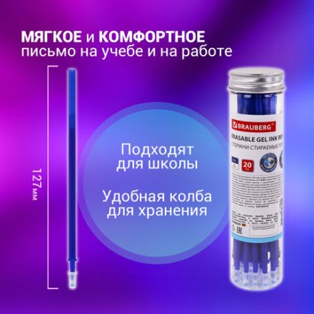 Стержни стираемые гелевые в ПЛАСТИКОВОЙ ТУБЕ, СИНИЕ, КОМПЛЕКТ 20 ШТУК, игольчатый наконечник 0,5 мм, линия 0,35 мм, 144094 Стержни стираемые гелевые в ПЛАСТИКОВОЙ ТУБЕ, СИНИЕ, КОМПЛЕКТ 20 ШТУК, игольчатый наконечник 0,5 мм, линия 0,35 мм, 144094