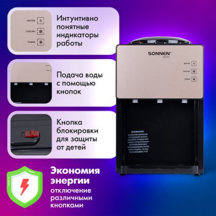Кулер для воды SONNEN TSE-03BBP, настольный, НАГРЕВ/ОХЛАЖДЕНИЕ ЭЛЕКТРОННОЕ, 3 крана, черный/бежевый, 455751