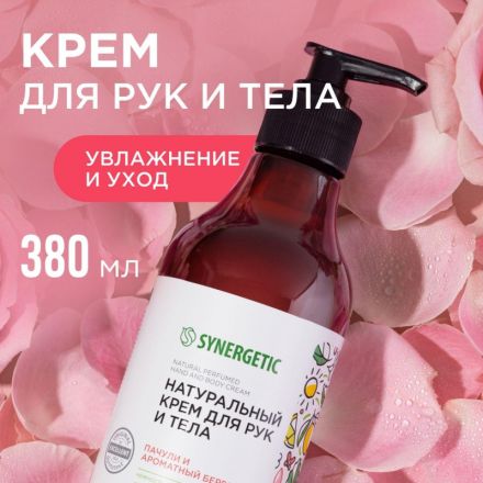 Крем для рук и тела SYNERGETIC Пачули и ароматный бергамот 380 мл Крем для рук и тела SYNERGETIC Пачули и ароматный бергамот 380 мл