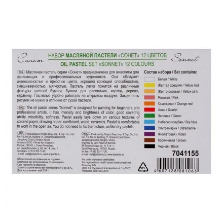 Пастель масляная Сонет 12 цветов